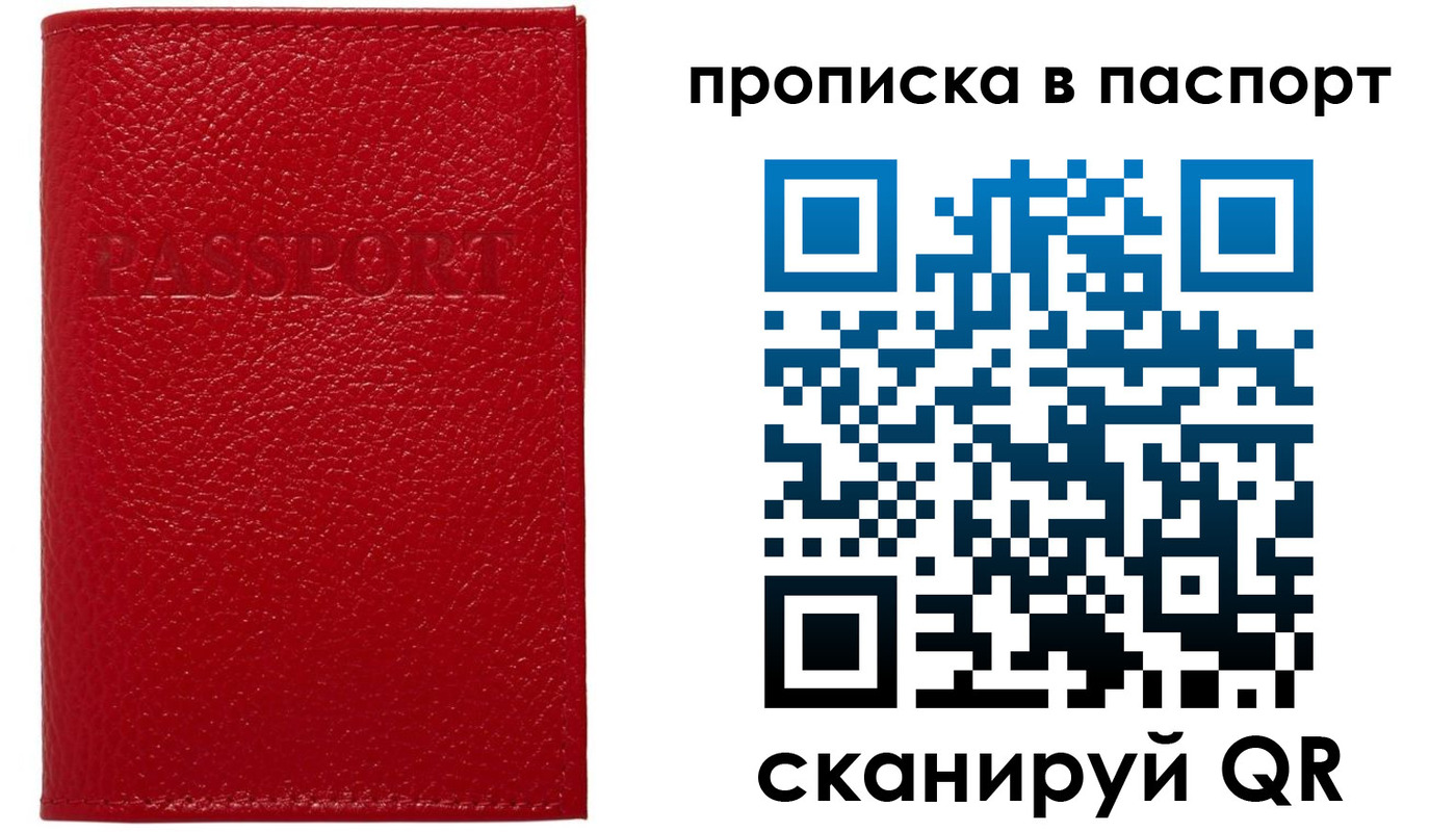 купить прописку в Нововоронеже