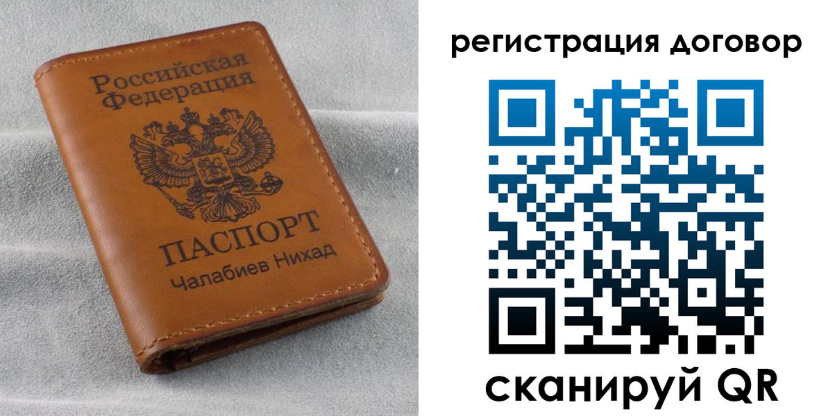 прописка для работы в Нововоронеже
